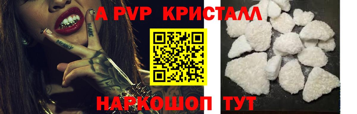 Кандалакша  APVP Crystall  Alpha PVP крисы CK  A-PVP Crystall  Вход с VPN 