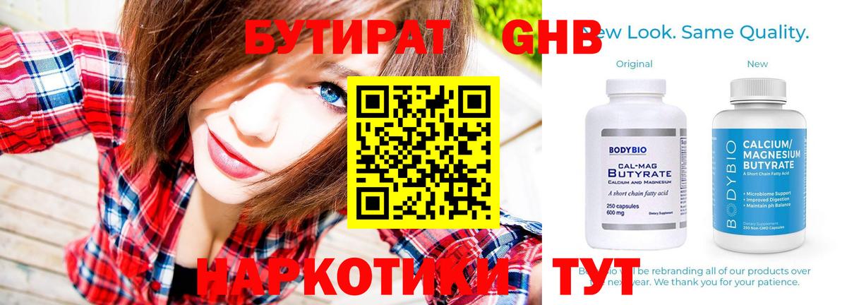 Бутират  Бутират GHB  Вход с VPN  Кандалакша 
