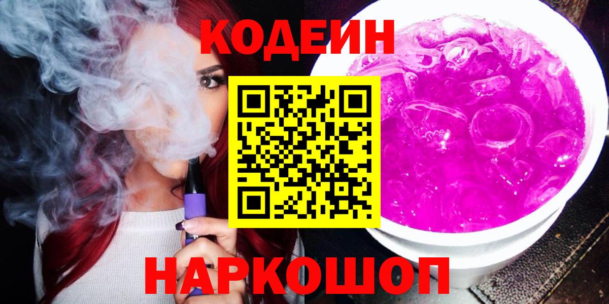 Кодеиновый сироп Lean напиток Lean (лин) Кандалакша