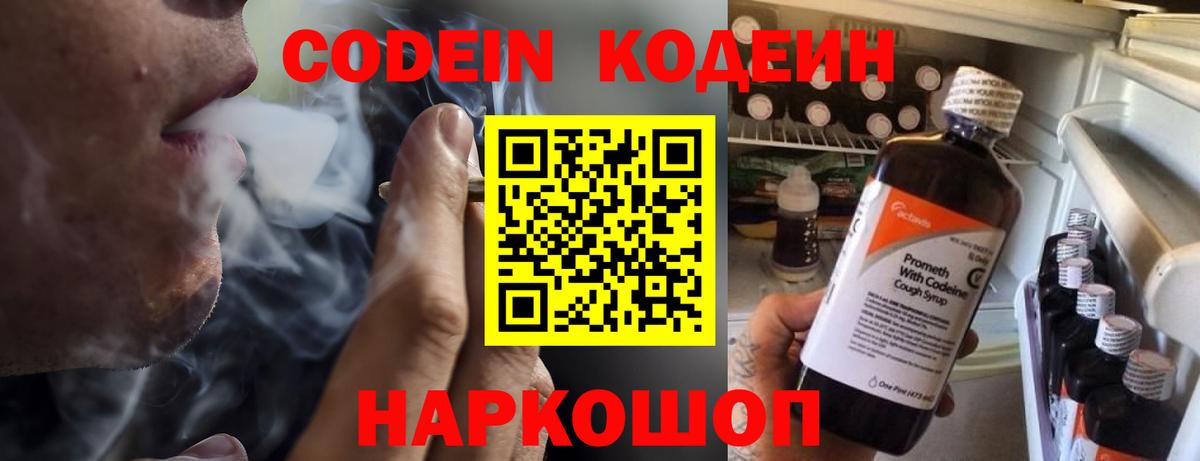 Кодеиновый сироп Lean Purple Drank  Вход с VPN  Кандалакша 
