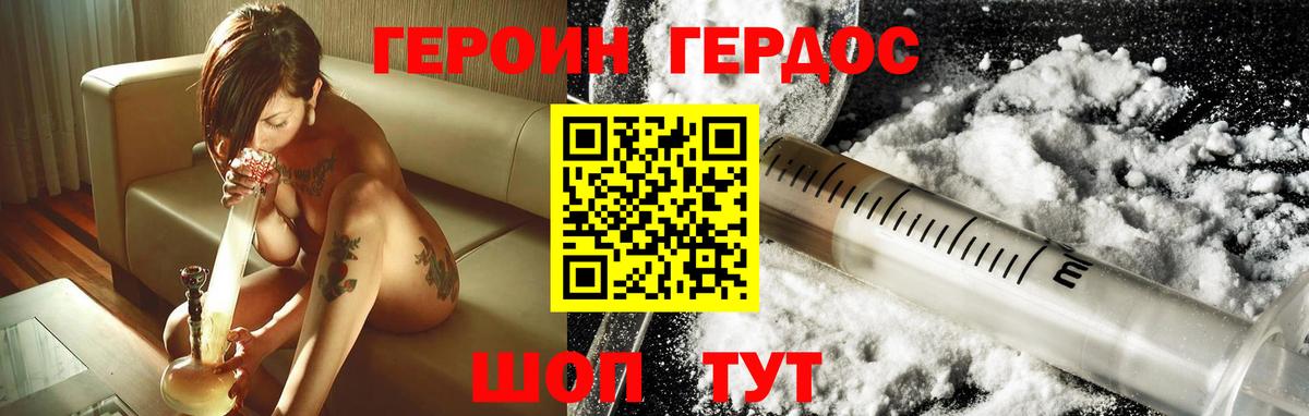 Героин хмурый Кандалакша