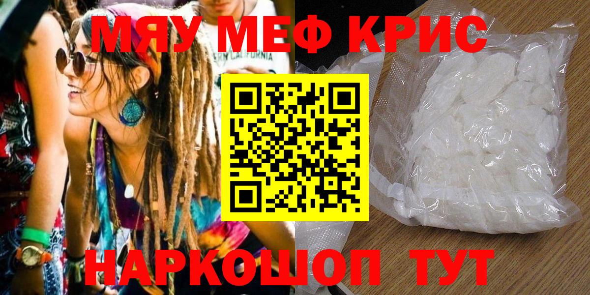 МЯУ-МЯУ mephedrone  МЕФ  Кандалакша  МЯУ-МЯУ кристаллы  Вход с VPN 
