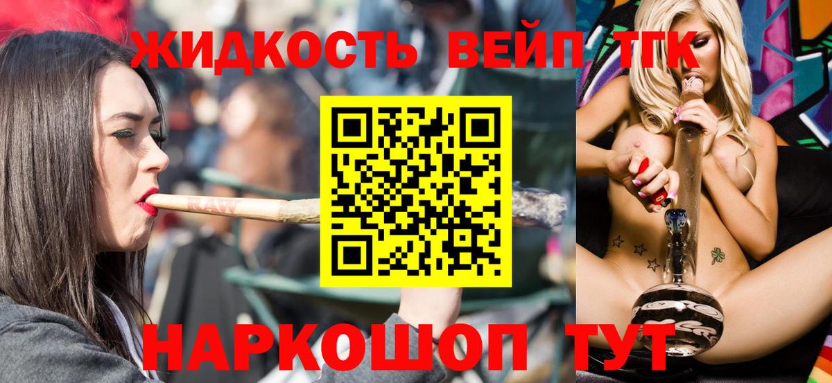 Кандалакша  Дистиллят ТГК вейп  Вход с VPN 
